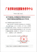 关于同意佛山市禅城区权艺职业技能培训学校开
