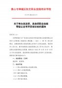 关于举办美发师、美容师职业技能 等级认定考评